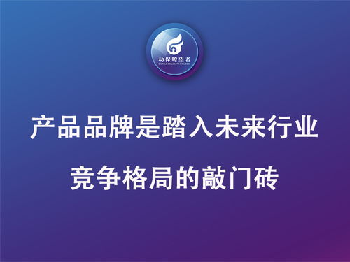 破局動保營銷 以差異化優勢塑造產品核心競爭力
