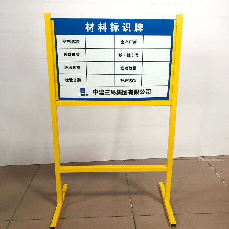 工地立式材料標(biāo)識(shí)牌架子 驗(yàn)收合格，定制盡顯專業(yè)施工新標(biāo)準(zhǔn)
