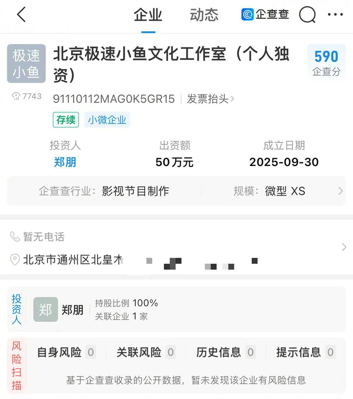 梓渝成立新公司叫極速小魚(yú)